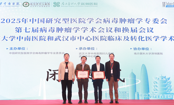 森西赛智科技持续助力中国研究型医院学会病毒肿瘤学专委会的发展