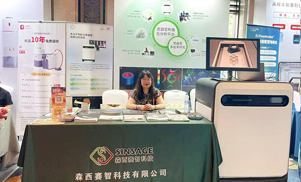 森西赛智科技亮相第四届中国类器官学术年会